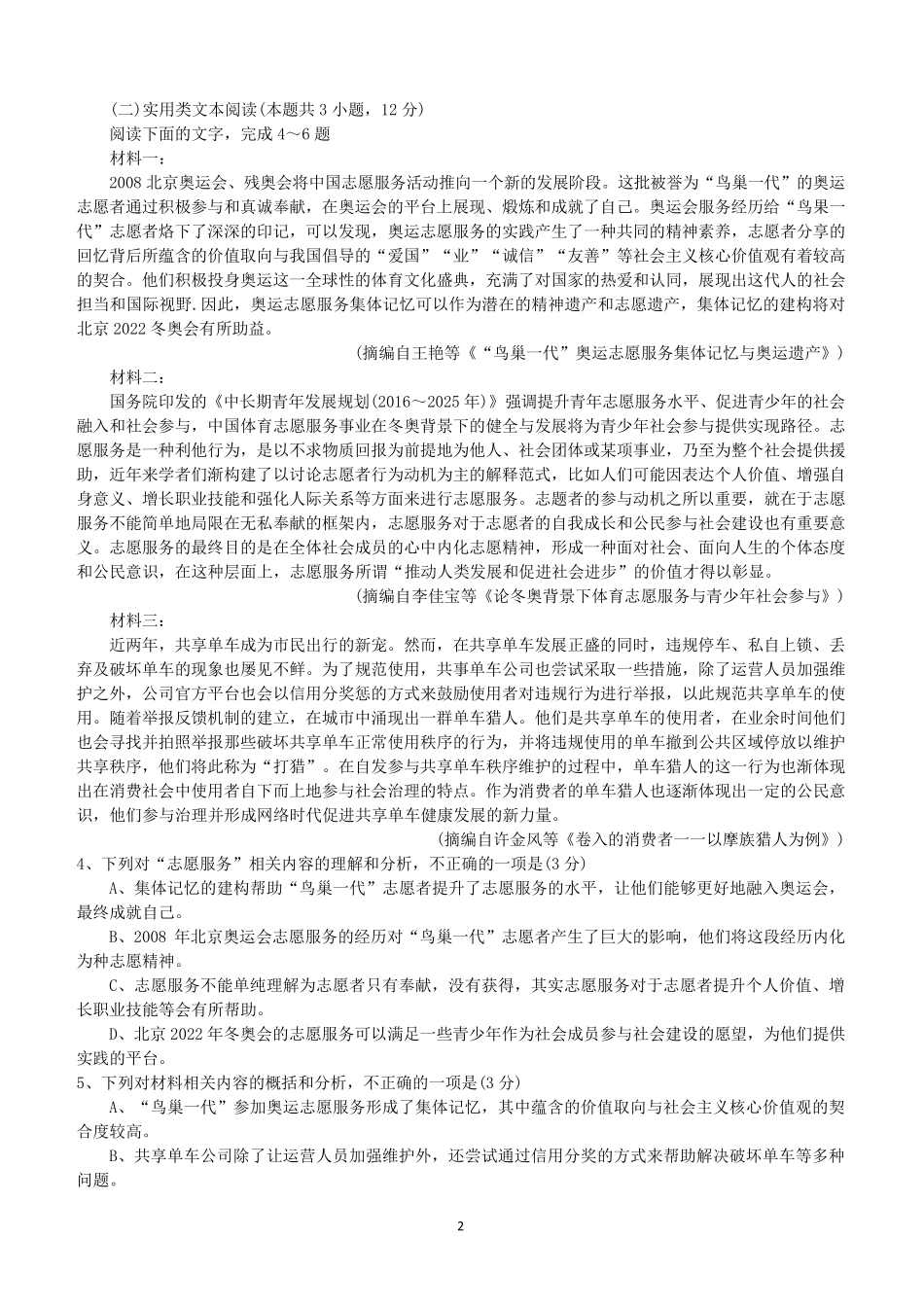 2019全国高考语文三卷(word版)_第2页