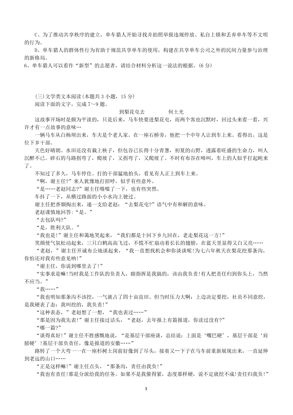 2019全国高考语文三卷(word版)_第3页