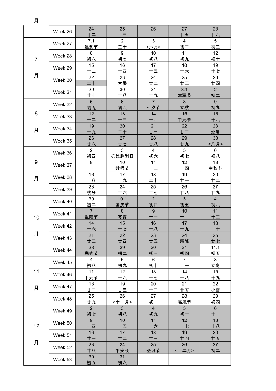 2019全年周历表_第2页