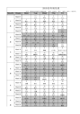 2019全年周历表