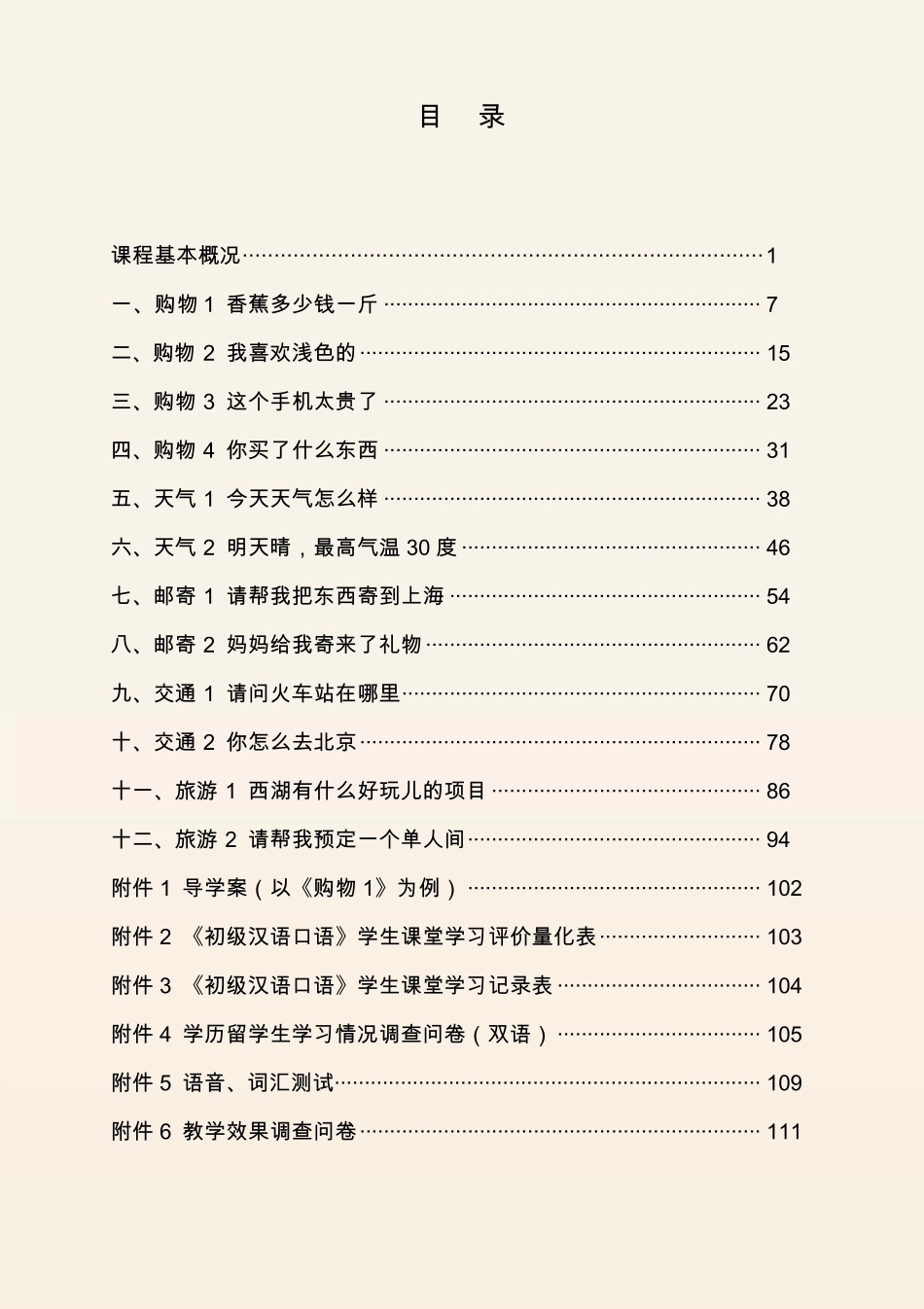 2019全国职业院校技能比赛教学能力大赛教案_第2页