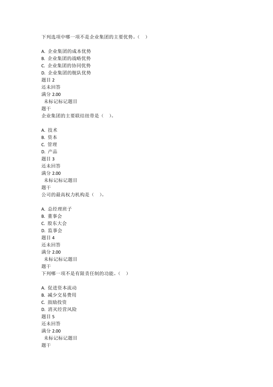 2019公司概论_第1页