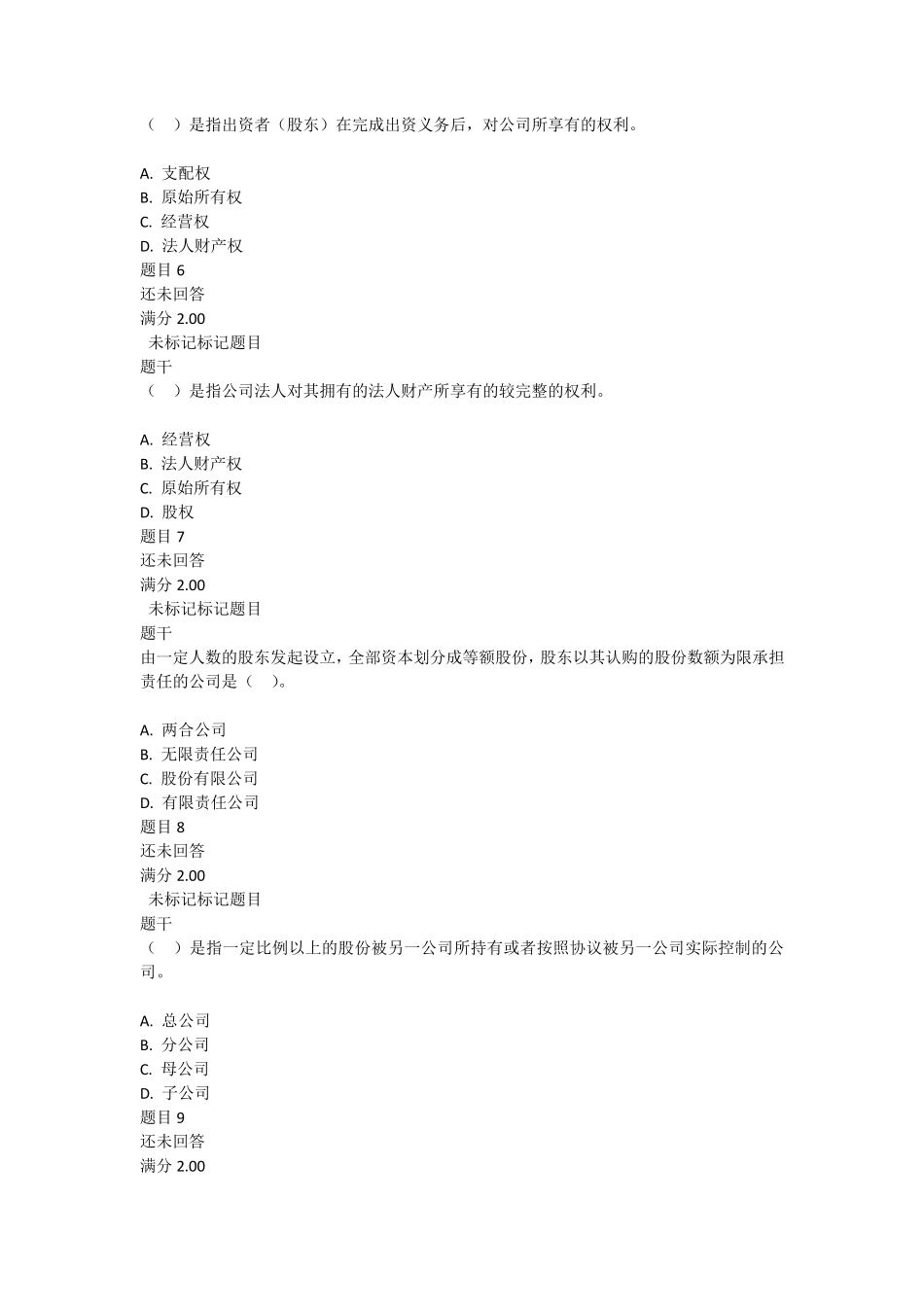 2019公司概论_第2页