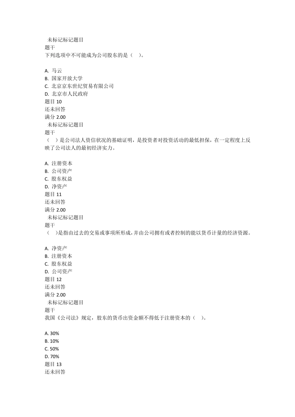 2019公司概论_第3页