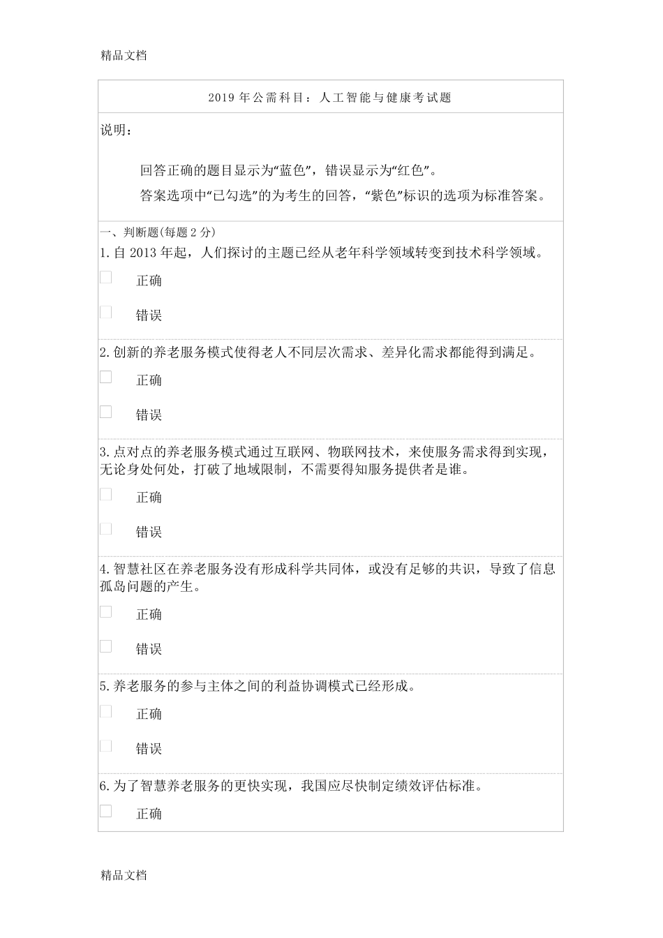 2019公需科目考试答案_第1页