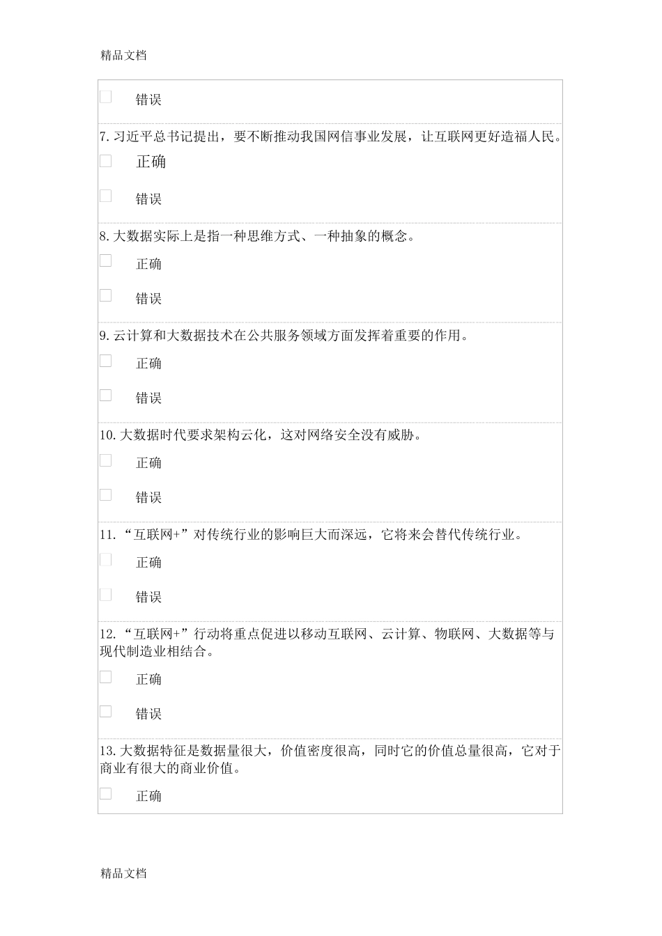 2019公需科目考试答案_第2页