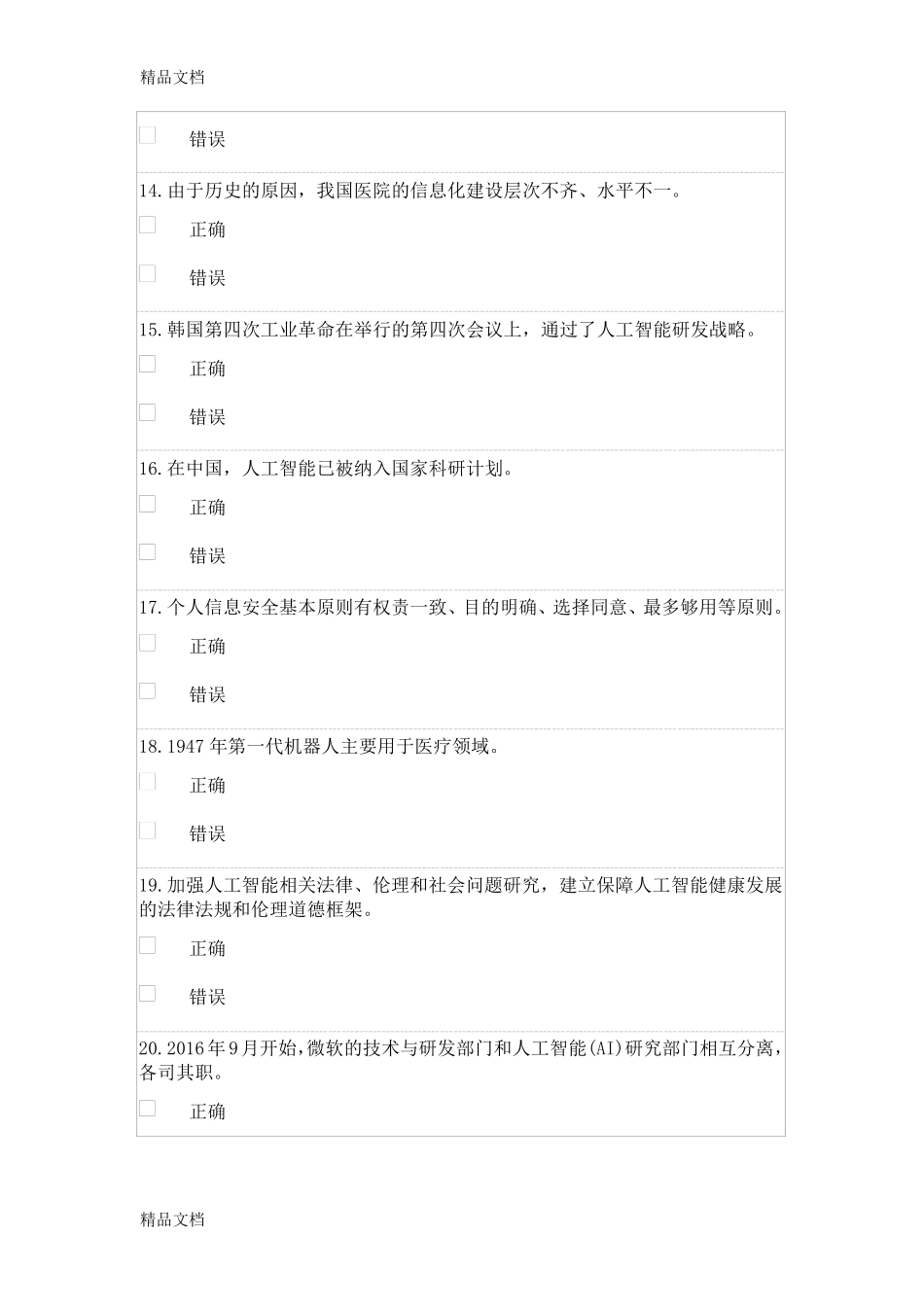 2019公需科目考试答案_第3页