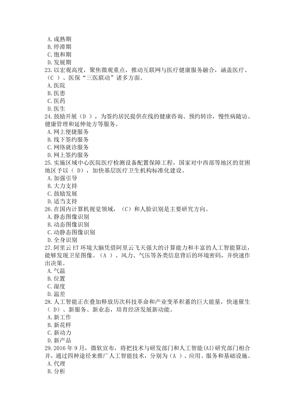 2019公需科目考试题_第2页