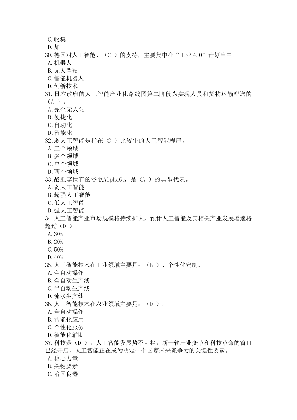 2019公需科目考试题_第3页