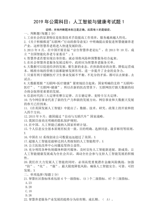 2019公需科目考试题