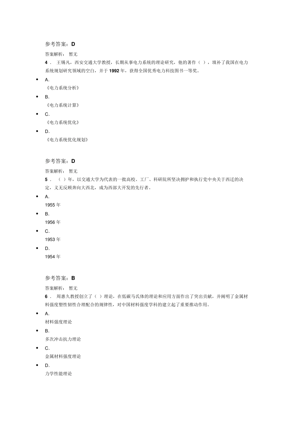 2019公需课弘扬爱国奋斗精神,建功立业新时代_第2页