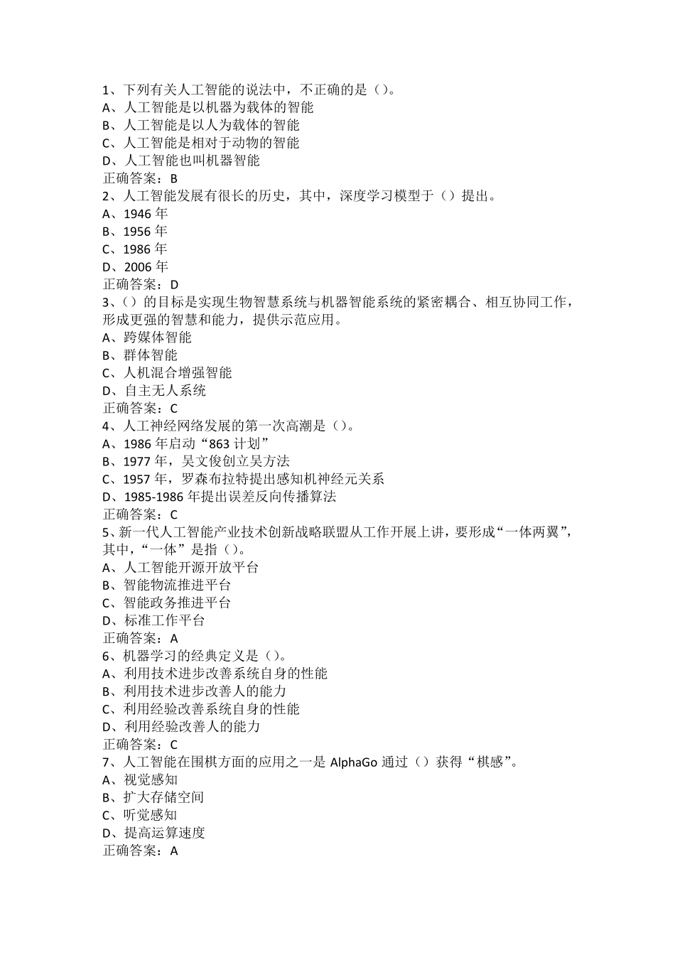 2019公需科目：人工智能与健康答案_第1页