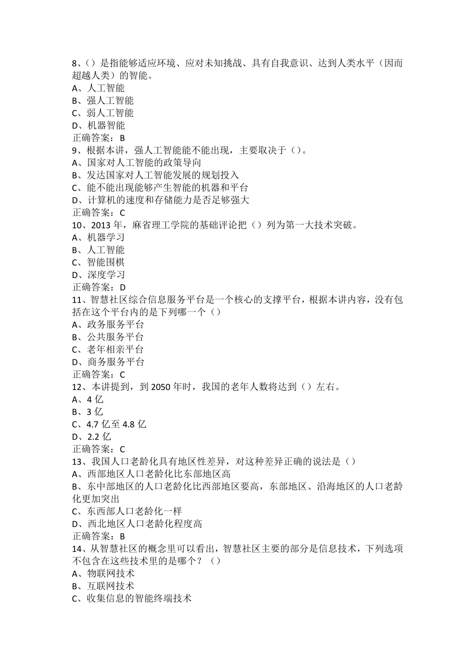 2019公需科目：人工智能与健康答案_第2页