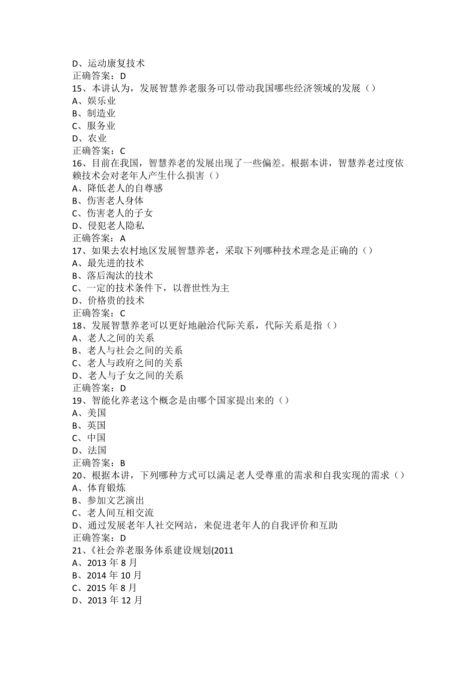 2019公需科目：人工智能与健康答案_第3页