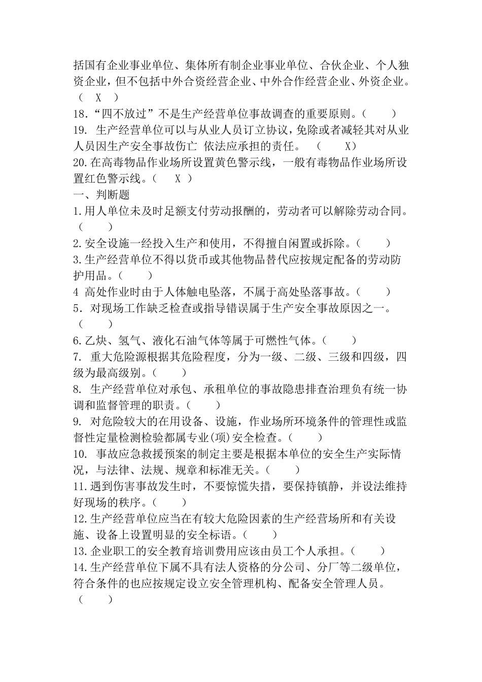 2019关于一般企业安全管理人员和主要负责人培训班考试试题_第2页