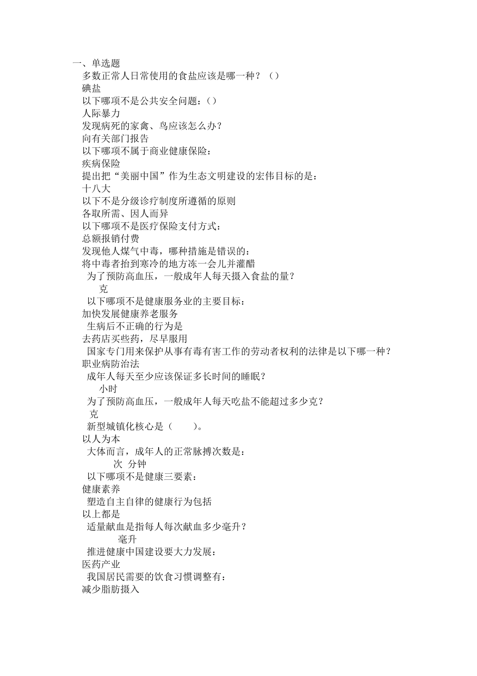 2019内蒙古专业技术人员继续教育答案_第1页