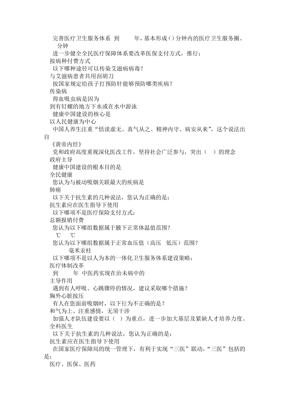 2019内蒙古专业技术人员继续教育答案_第2页