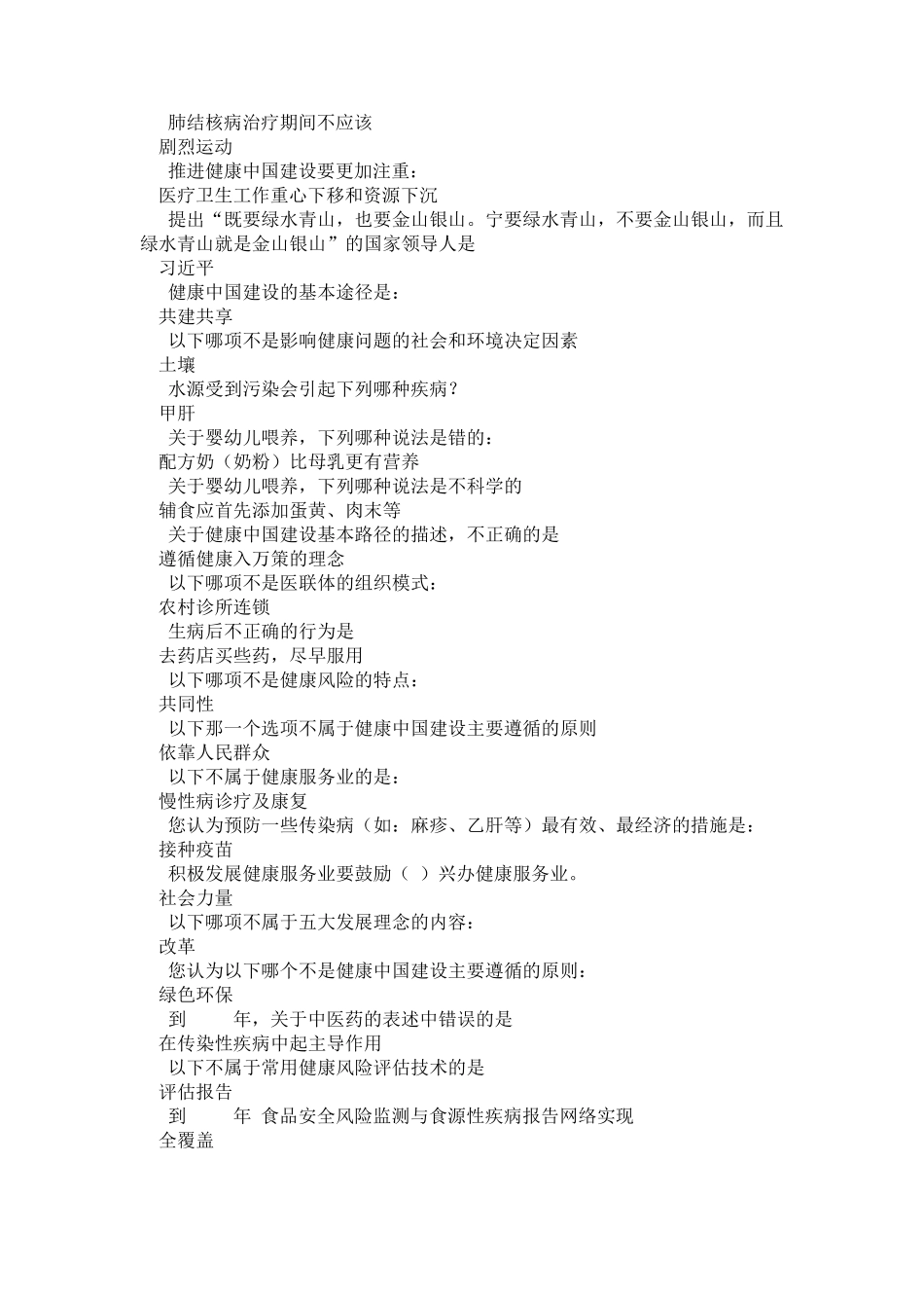 2019内蒙古专业技术人员继续教育答案_第3页