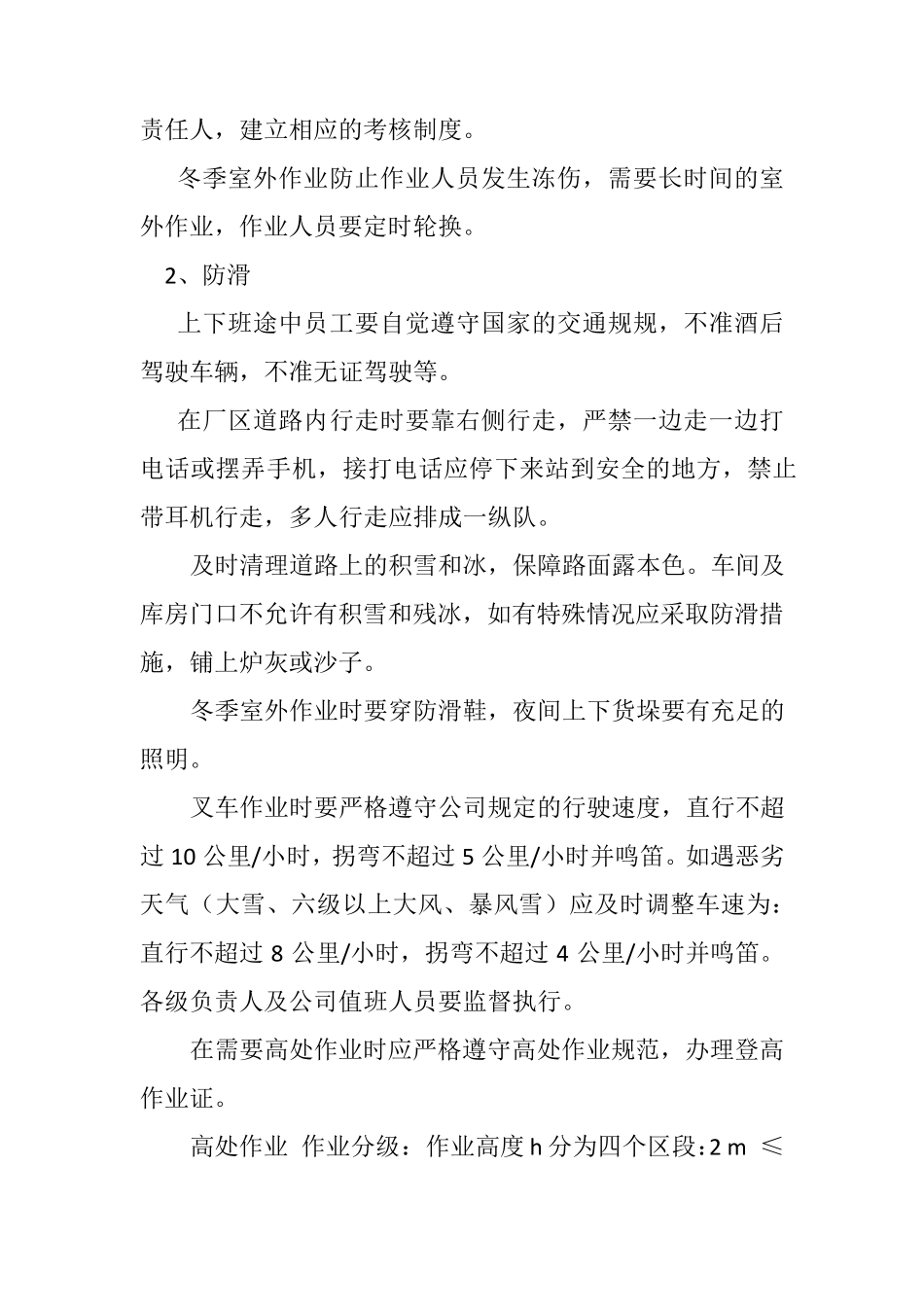 2019冬季四防安全培训内容_第2页