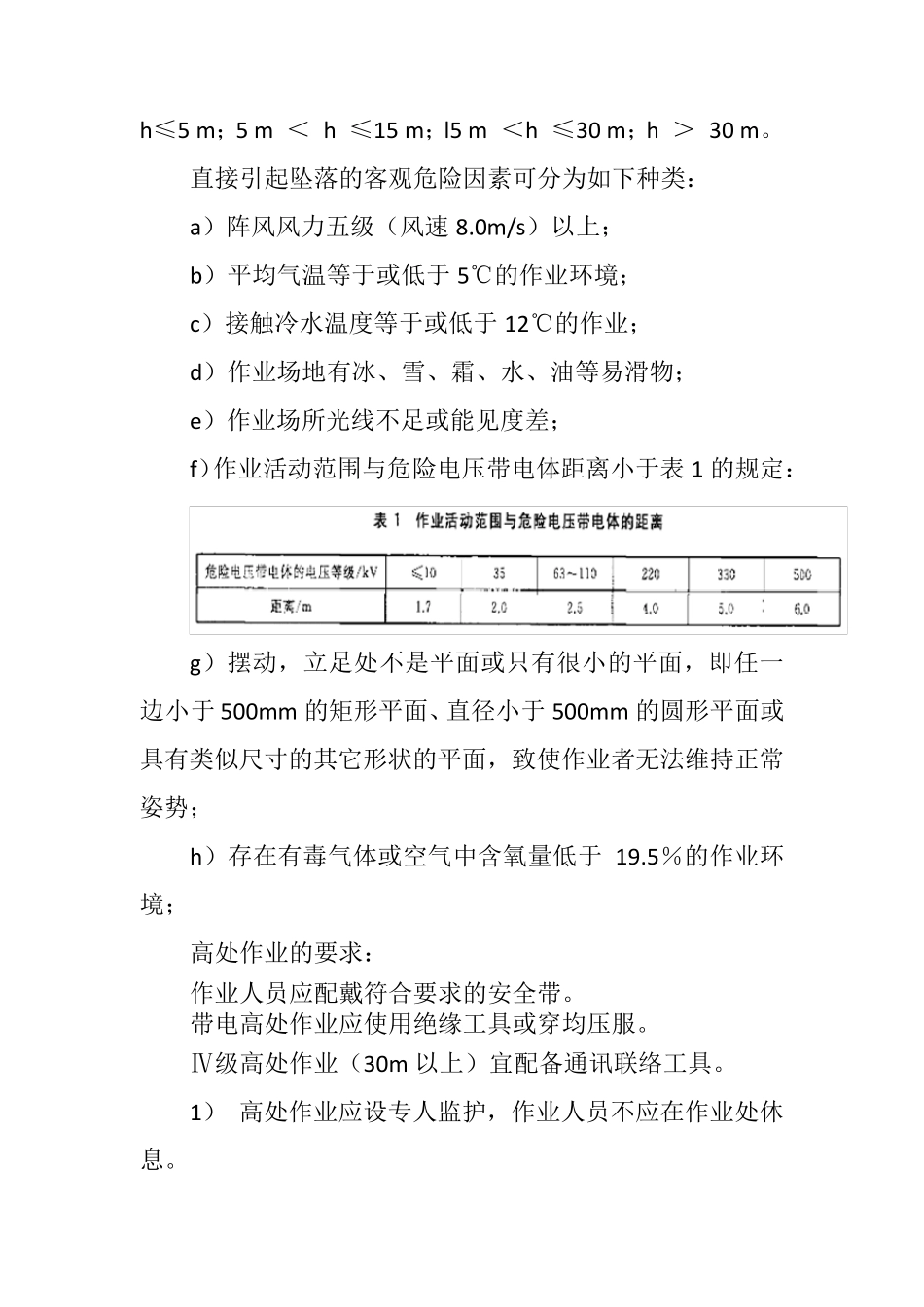 2019冬季四防安全培训内容_第3页