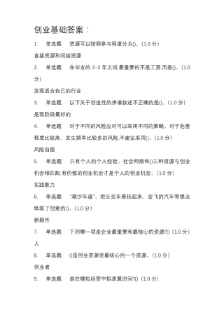 2019创业基础答案