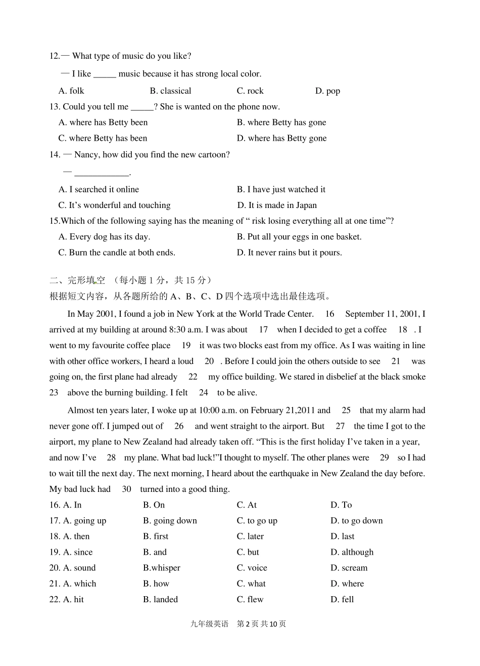 2019初三英语二模试卷及答案_第2页