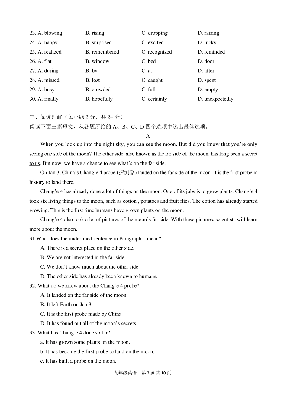 2019初三英语二模试卷及答案_第3页