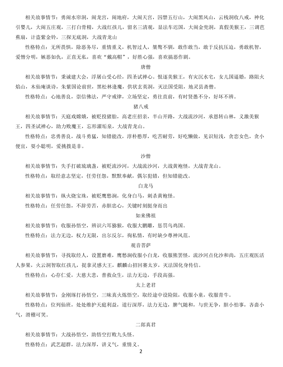 2019初一上册名著《西游记》知识点及练习题_第2页