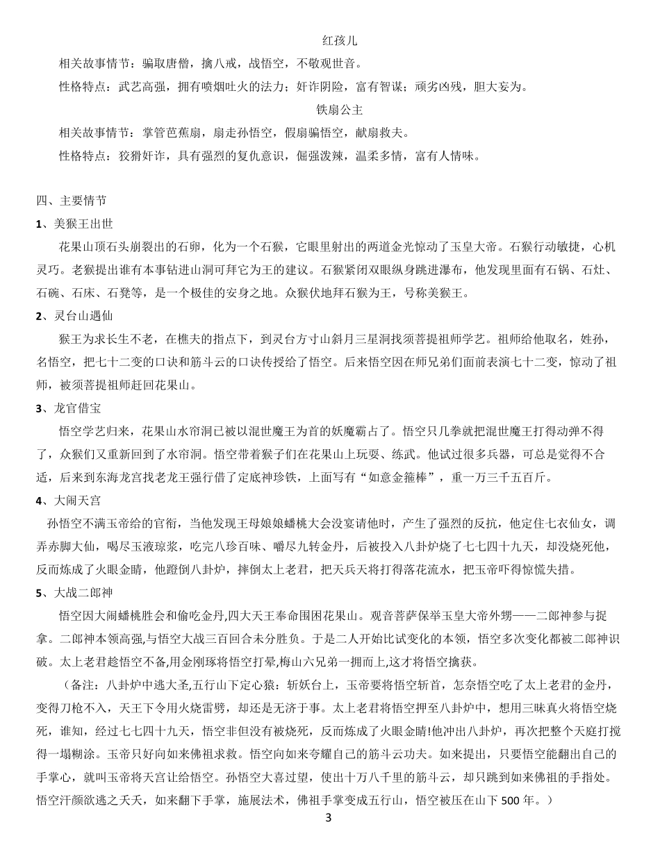 2019初一上册名著《西游记》知识点及练习题_第3页