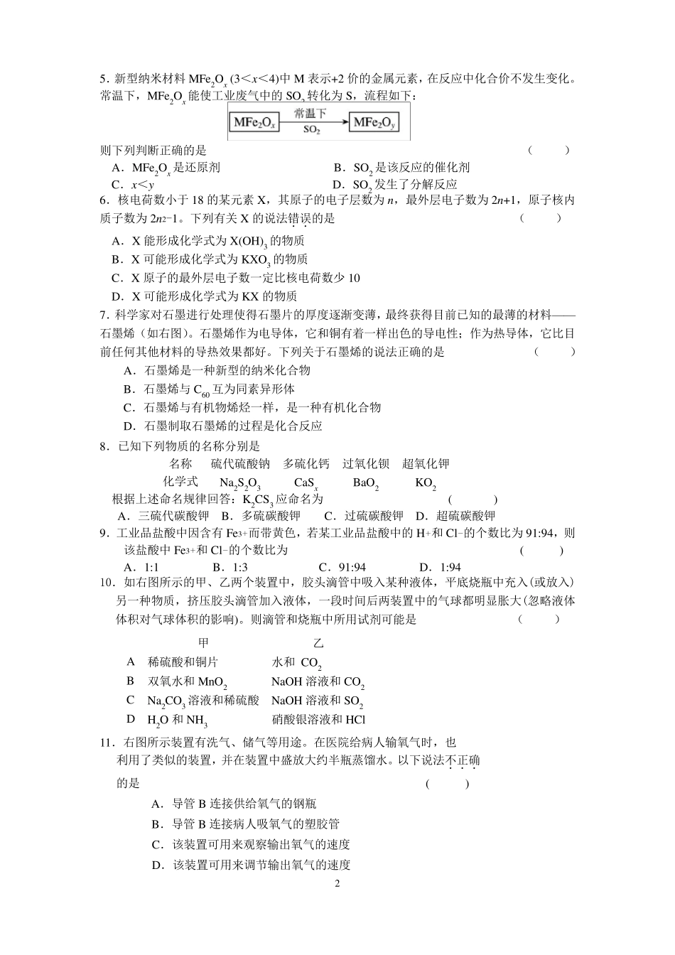 2019初中化学竞赛试题和答案_第2页