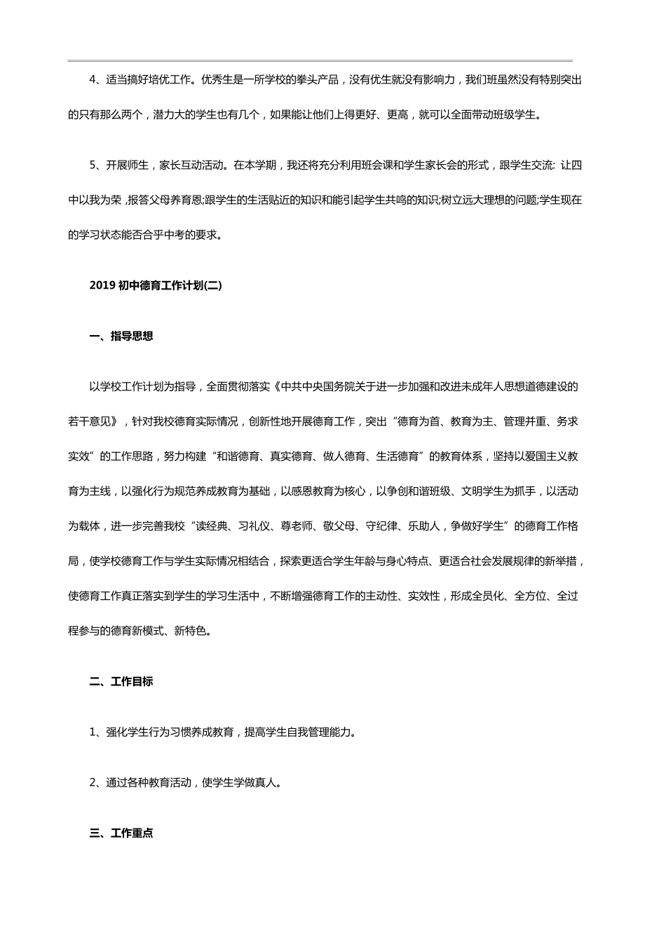 2019初中德育工作计划_第2页
