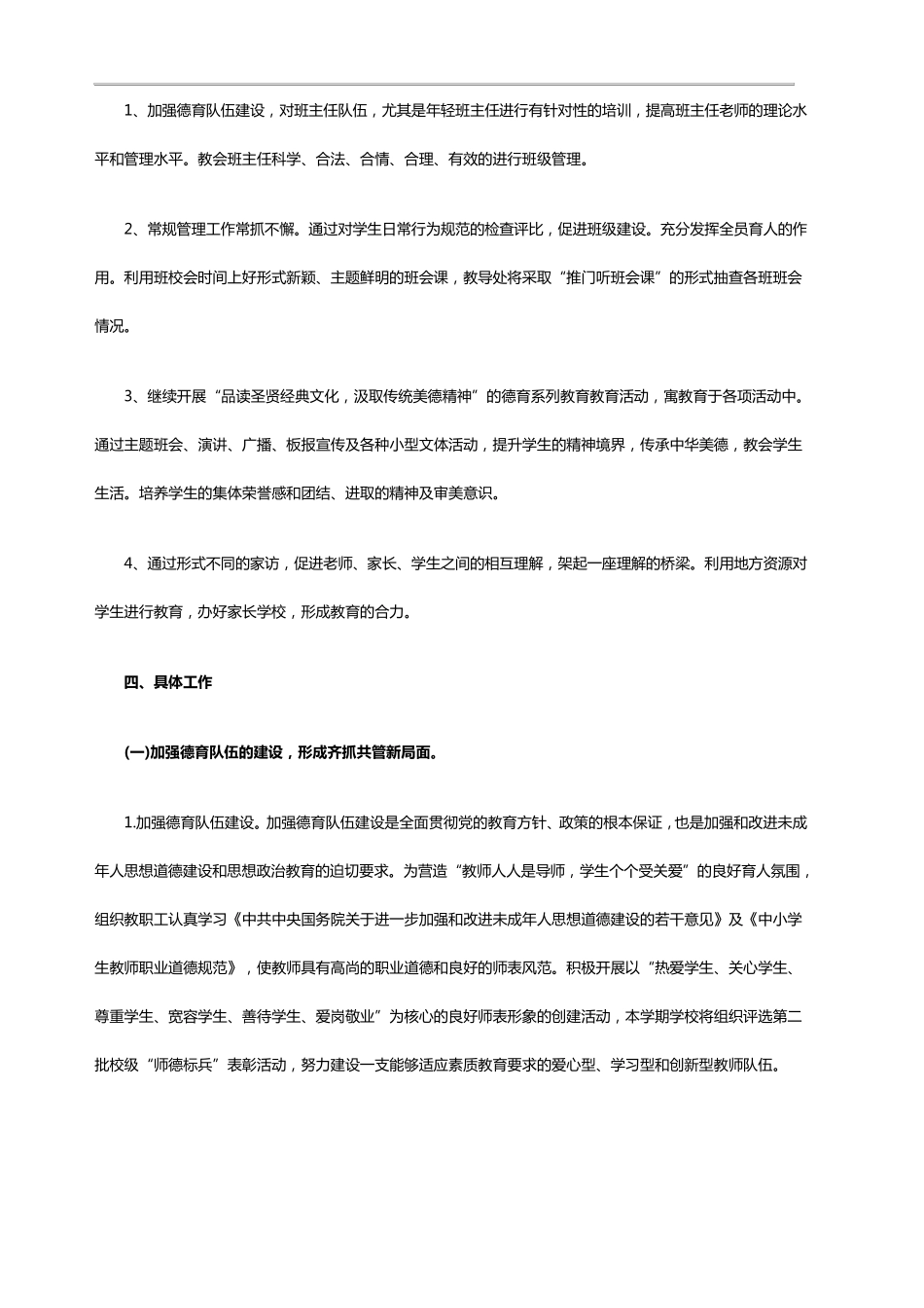 2019初中德育工作计划_第3页