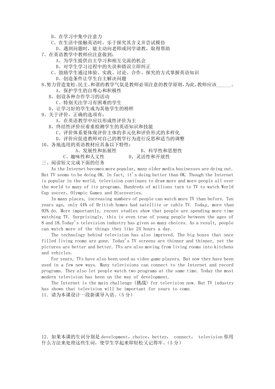 2019初中英语教师选调进城考试模拟试题及答案(五套)_第2页