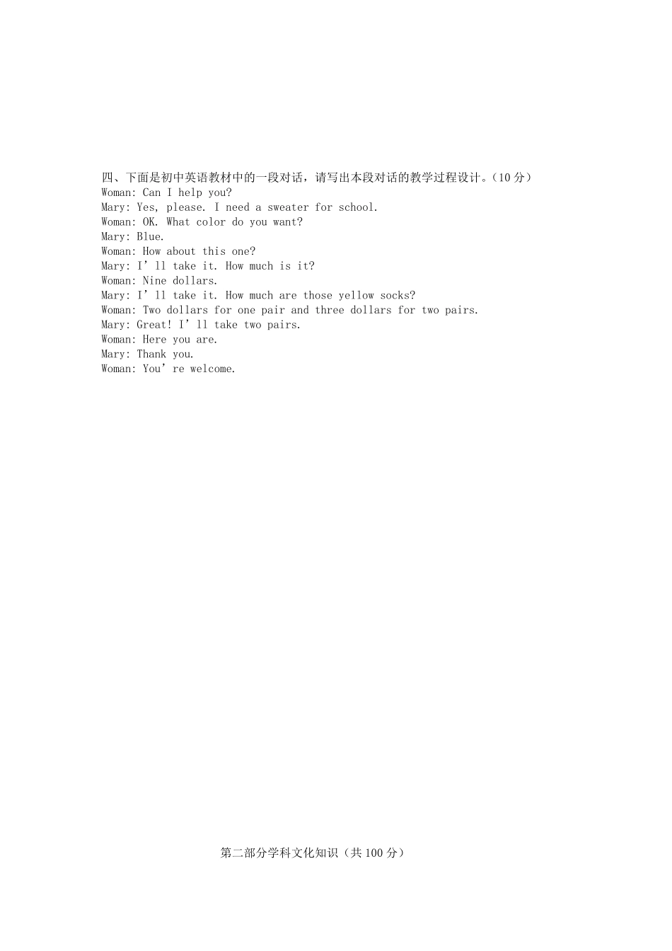 2019初中英语教师选调进城考试模拟试题及答案(五套)_第3页