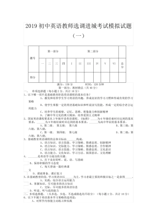 2019初中英语教师选调进城考试模拟试题及答案(五套)