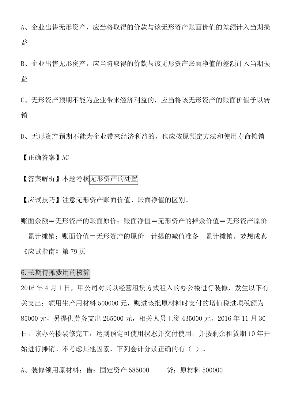 2019初级会计职称《初级会计实务》易错题_第3页