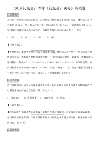2019初级会计职称《初级会计实务》易错题