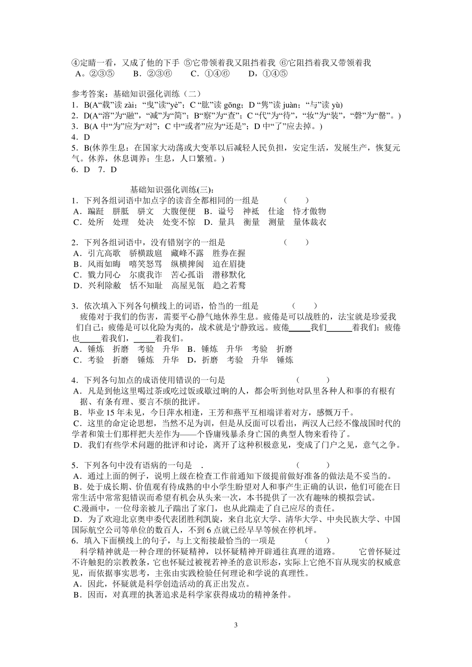 2019初中语文基础知识选择题专项训练含答案_第3页