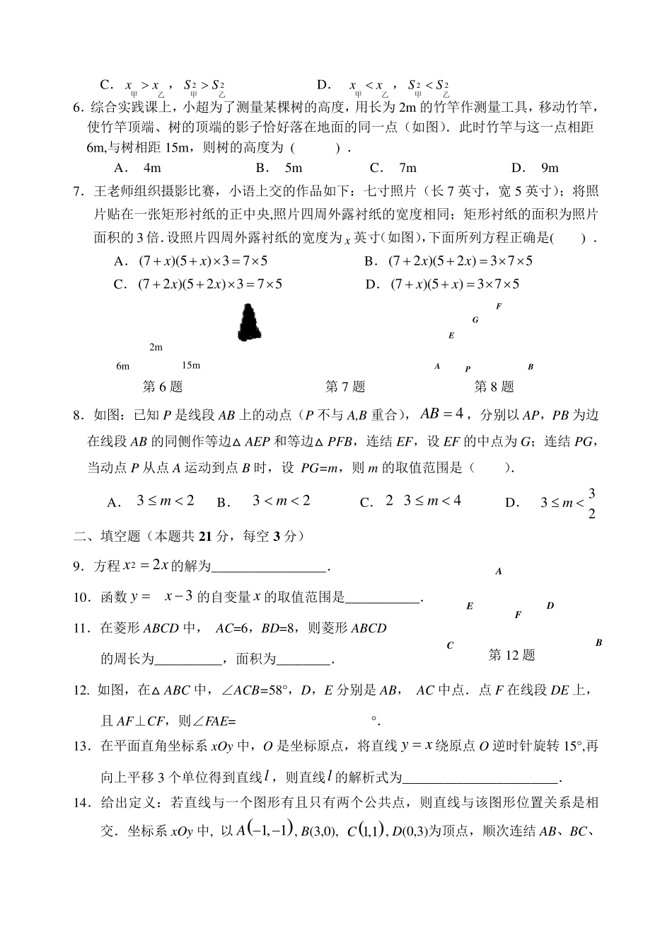 2019初二数学期末试题及答案_第2页