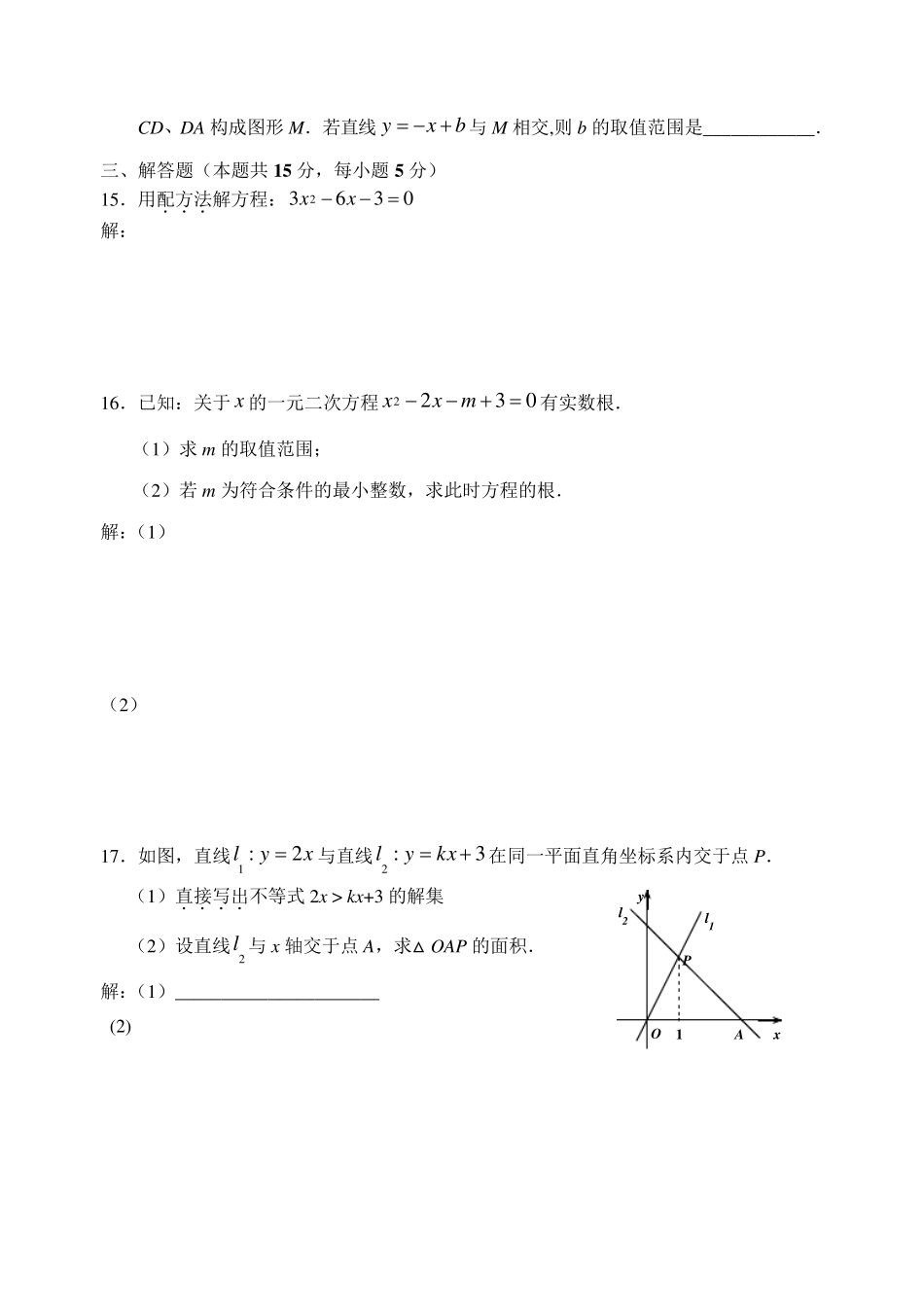 2019初二数学期末试题及答案_第3页