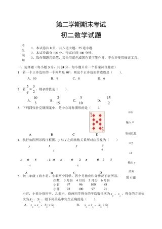 2019初二数学期末试题及答案