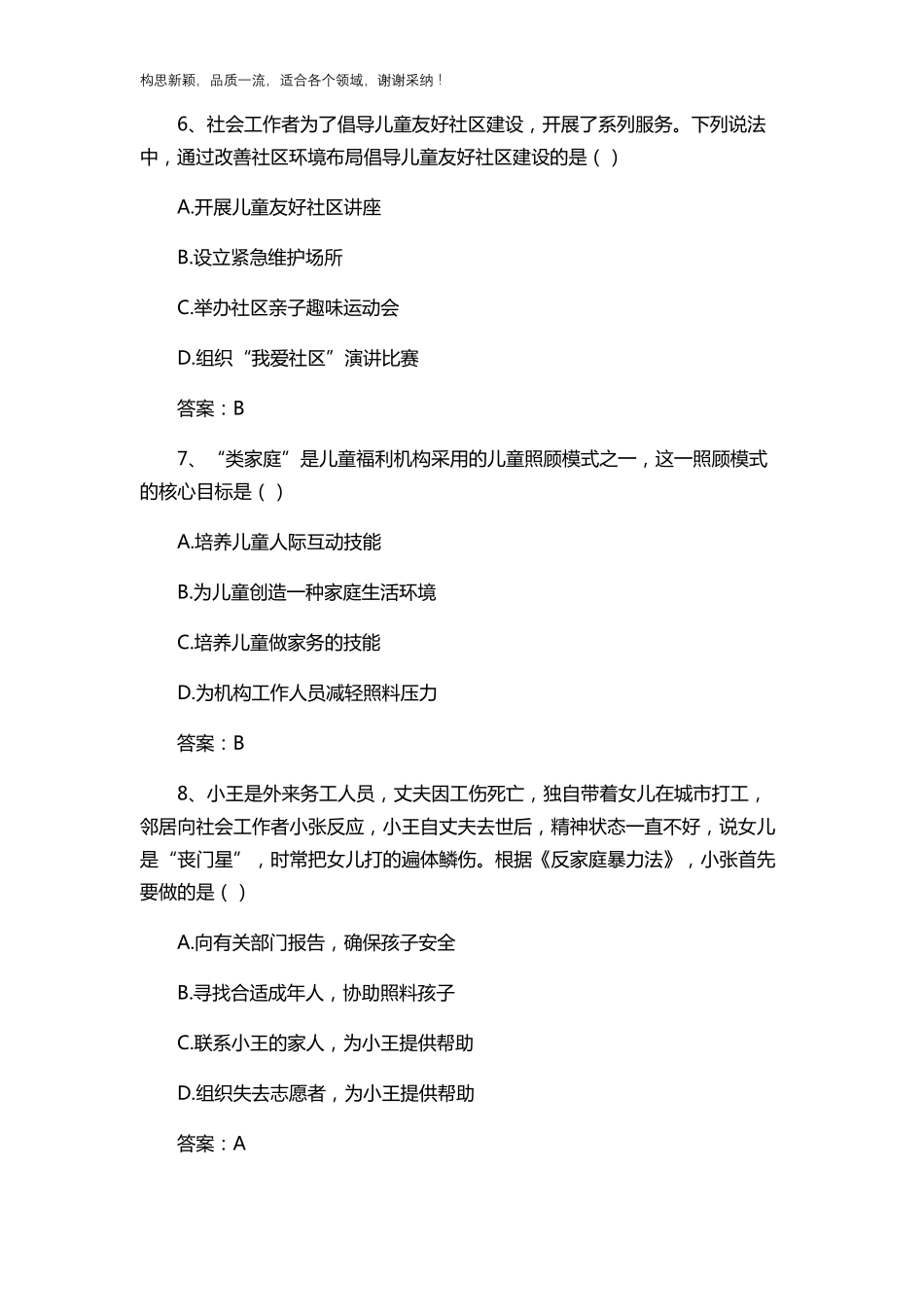 2019初级社会工作者《社会工作实务》真题及答案_第3页