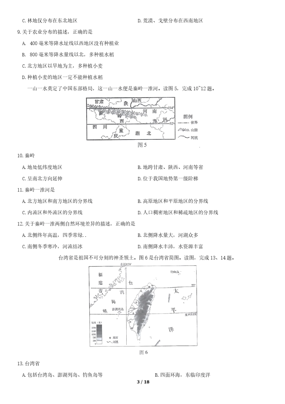 2019北京市朝阳区初一(下)期末地理(选用)含答案_第3页