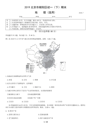 2019北京市朝阳区初一(下)期末地理(选用)含答案