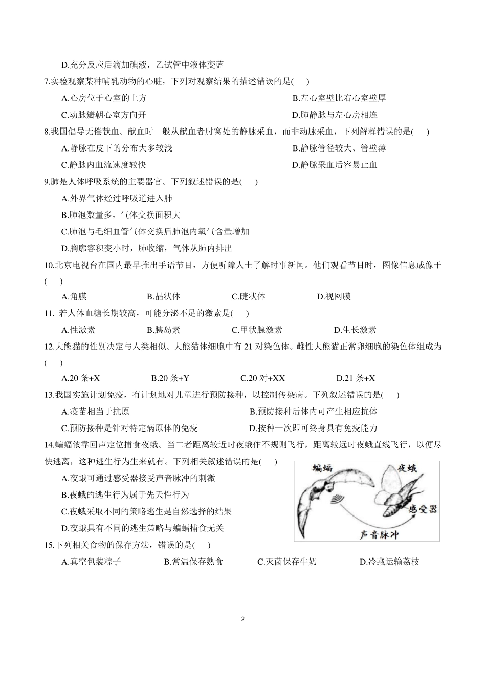 2019北京市中考生物试题及答案(精排版)_第2页