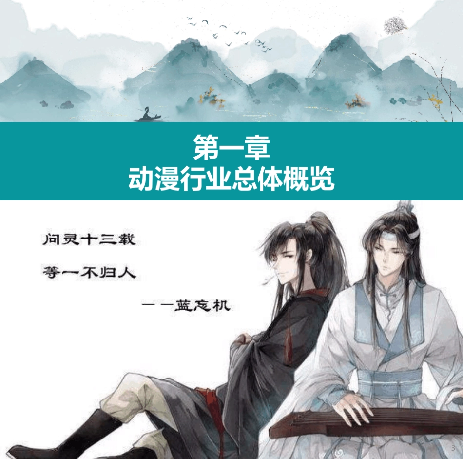 2019动漫产业报告_第3页