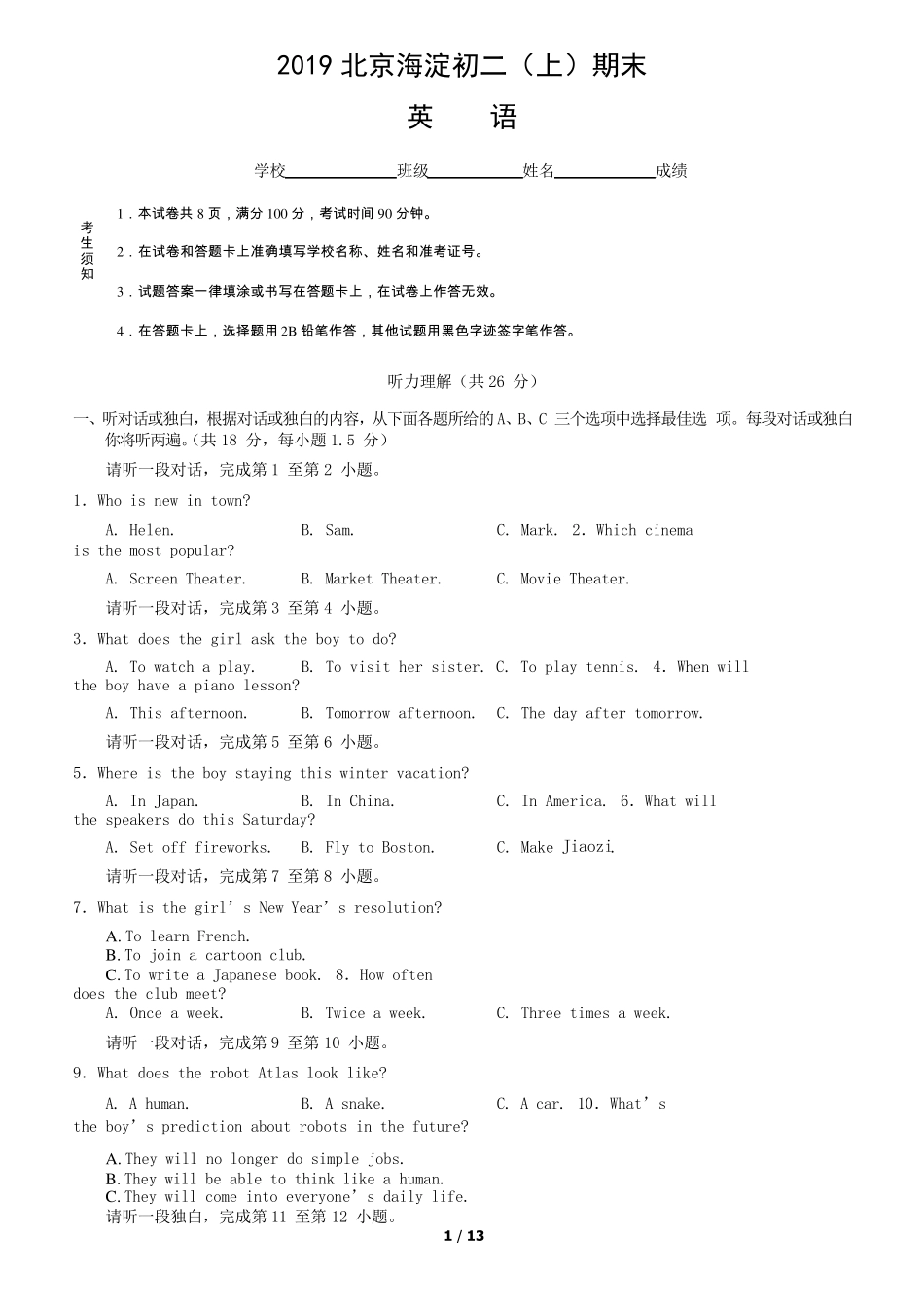 2019北京海淀初二(上)期末英语_第1页