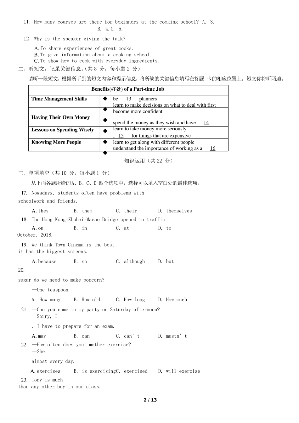 2019北京海淀初二(上)期末英语_第2页