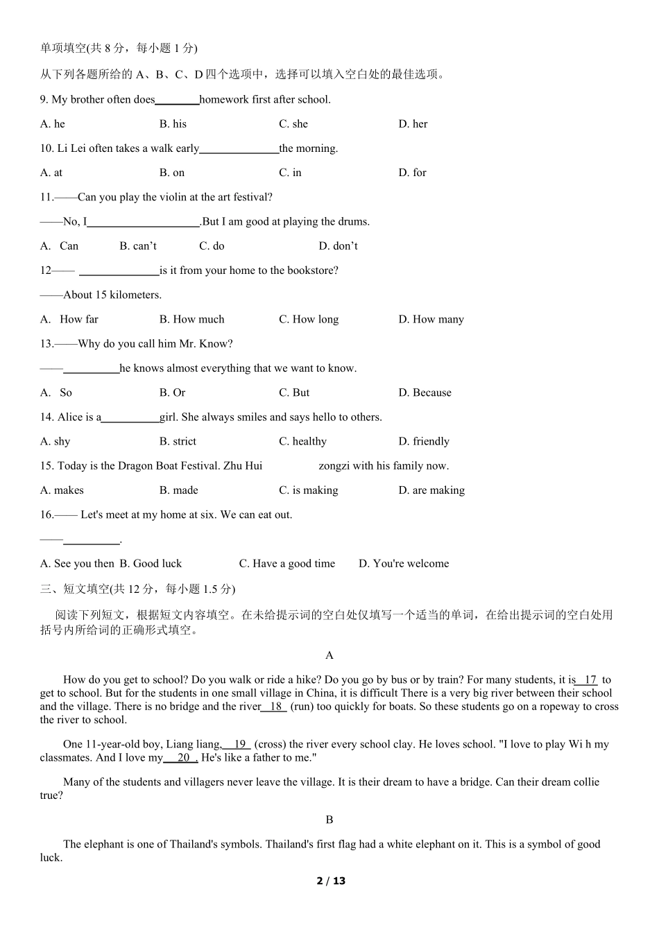 2019北京海淀初一(下)期中英语含答案_第2页