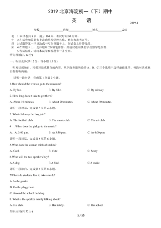 2019北京海淀初一(下)期中英语含答案